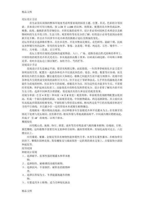 (整理)花坛设计方法