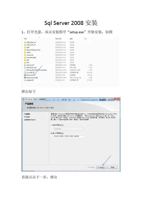 Sql Server 2008安装步骤