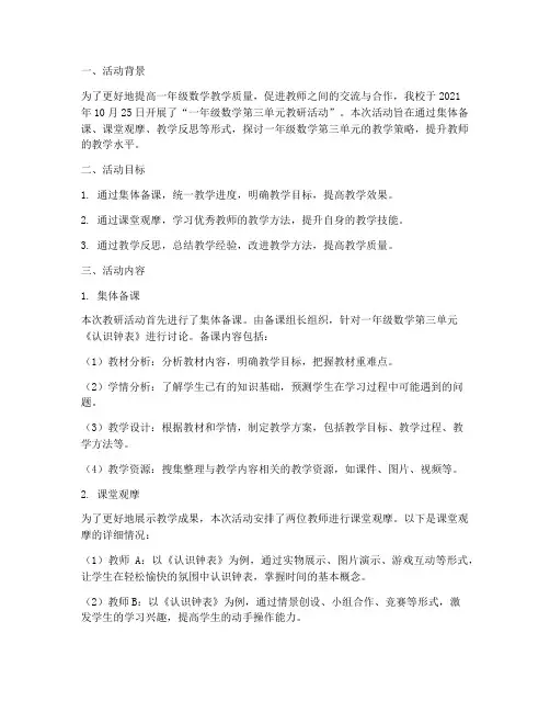 一年级数学第三单元教研