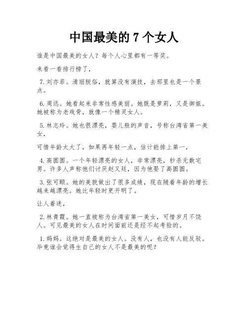 中国最美的7个女人