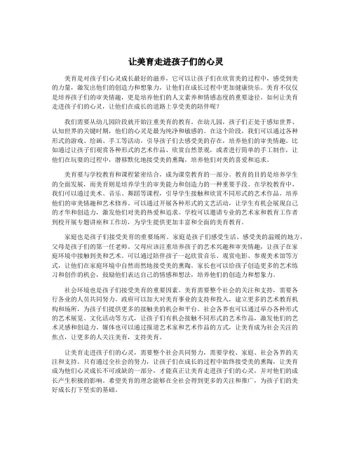 让美育走进孩子们的心灵