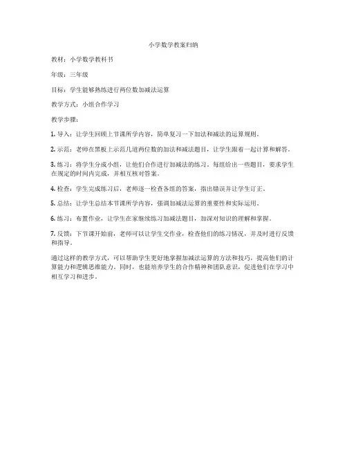 小学数学教案归纳