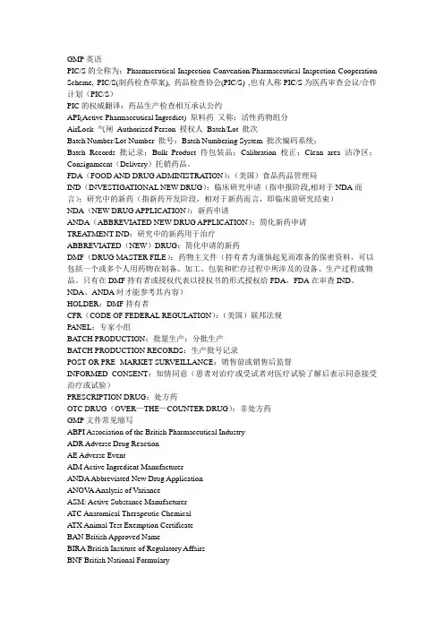 GMP词汇