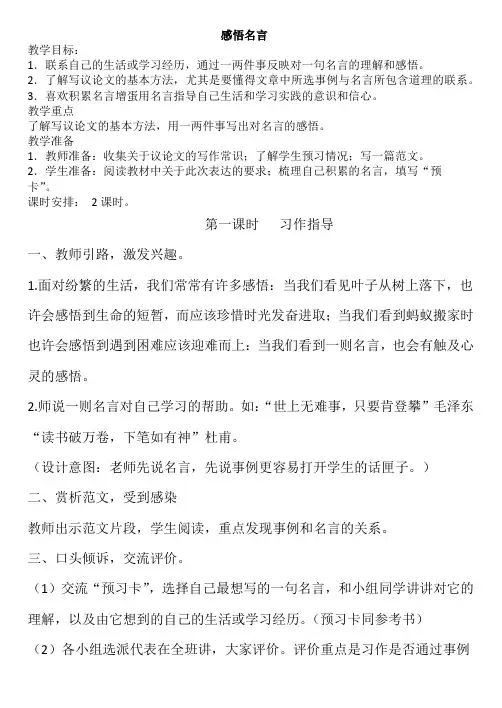 六下感悟名言教学设计