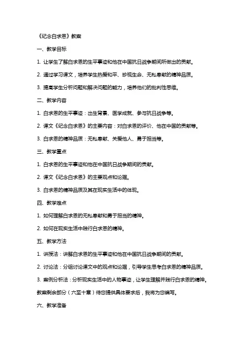 9《纪念白求恩》教案