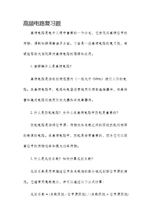 高频电路复习题