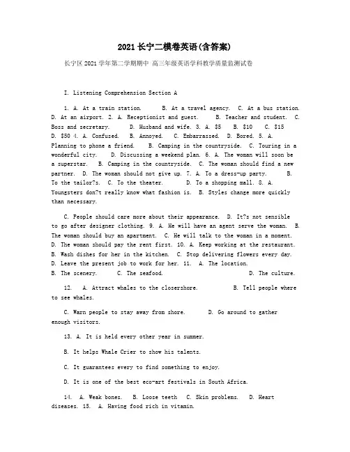 2021长宁二模卷英语(含答案)