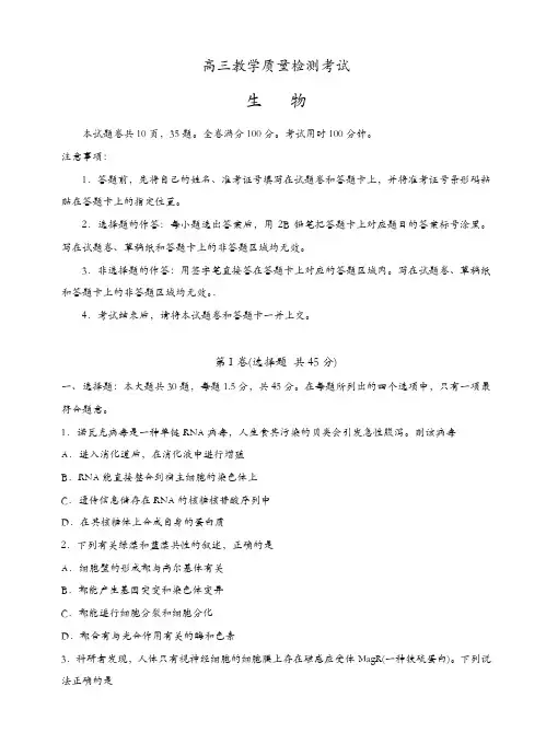山东省临沂市2018届高三上学期期中考试生物试卷(有答案)[精品] 4