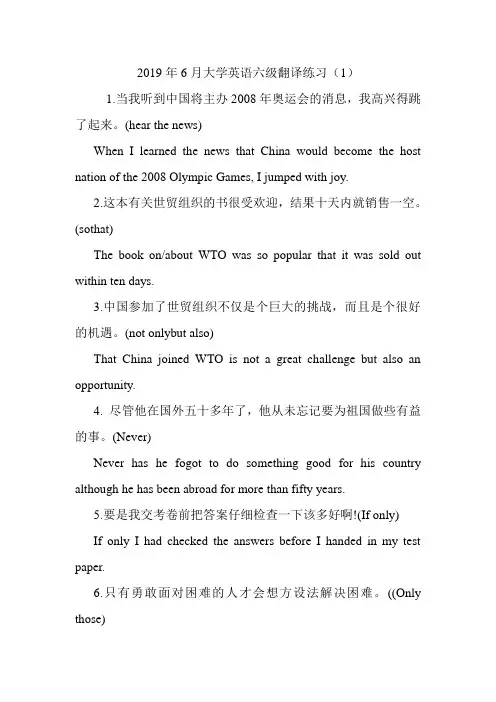 大学英语六级翻译练习(1).doc