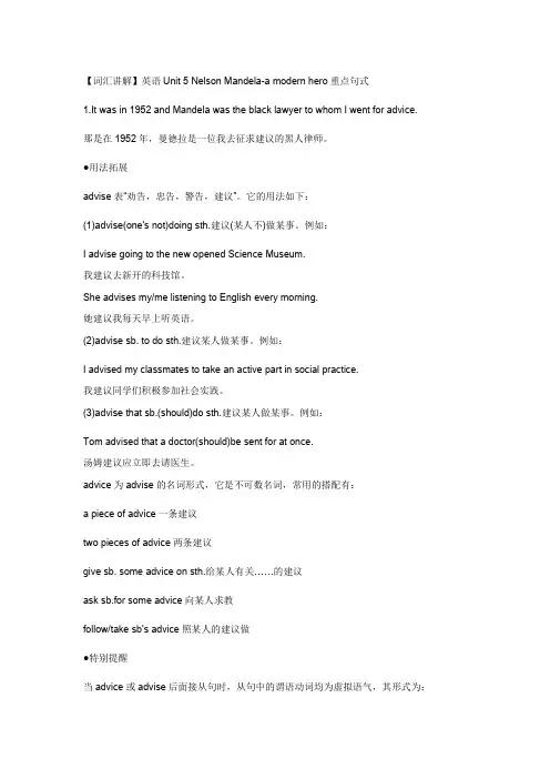 【词汇讲解】英语Unit5NelsonMandela-amodernhero重点句式