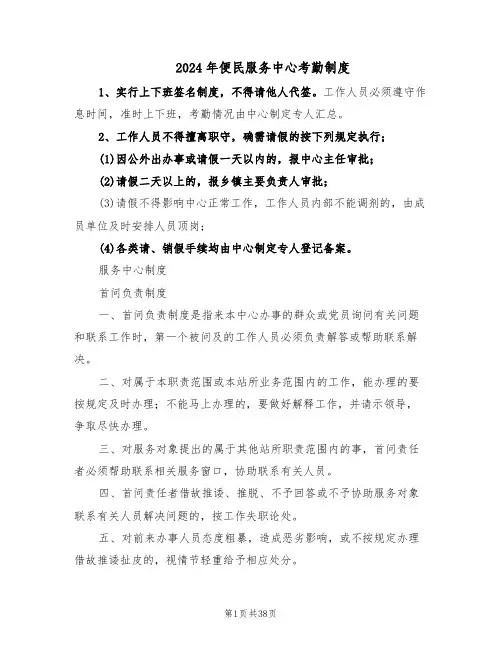 2024年便民服务中心考勤制度（三篇）