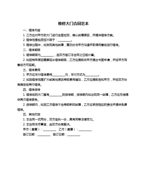 维修大门合同范本