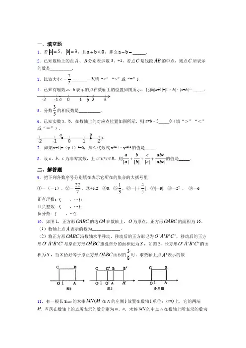 语法知识—有理数的难题汇编附答案