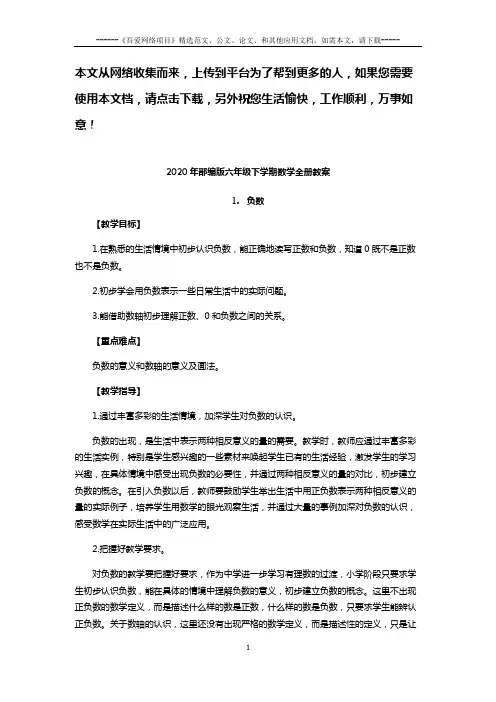 2020年部编版六年级下学期数学全册教案