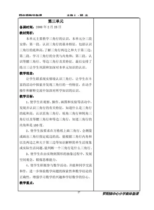 四年级数学第三次备课