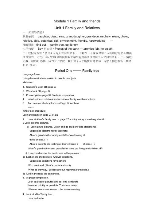 牛津英语上海版六年级上册Module1Unit1FamilyandRelatives4课时英文教案