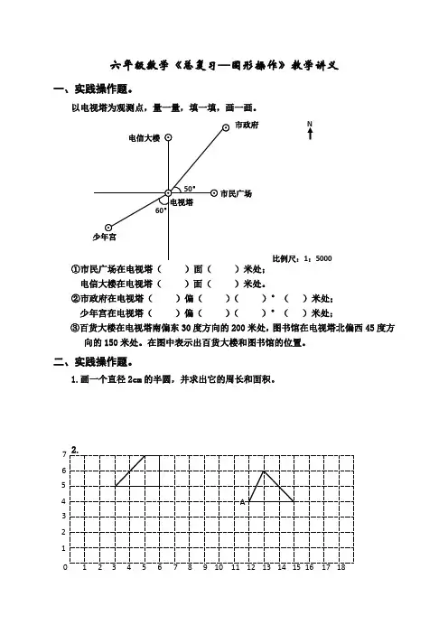 苏教版六年级下册数学总复习图形操作题专题练习题 无答案