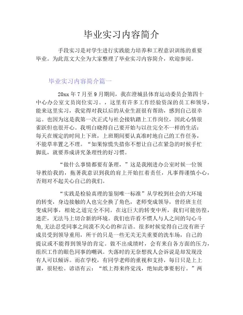 毕业实习内容简介