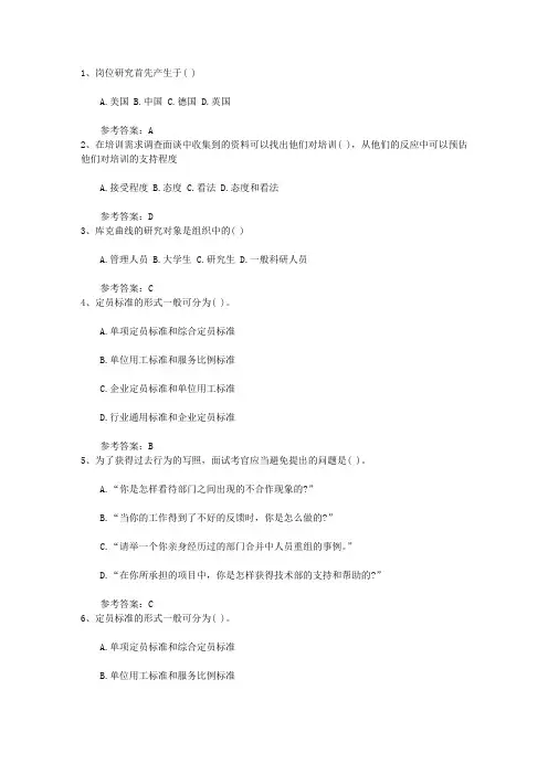 2015年人力资源管理师考试考场心理调整考试技巧与口诀
