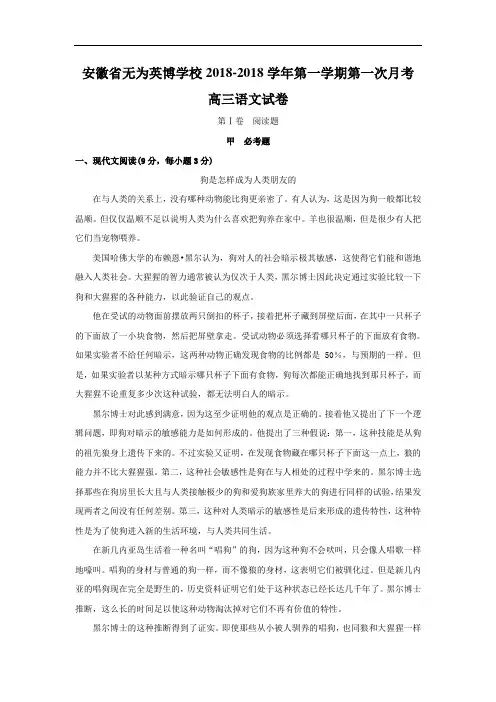 安徽省无为英博学校2018届高三上学期第一次月考语文试题 含答案