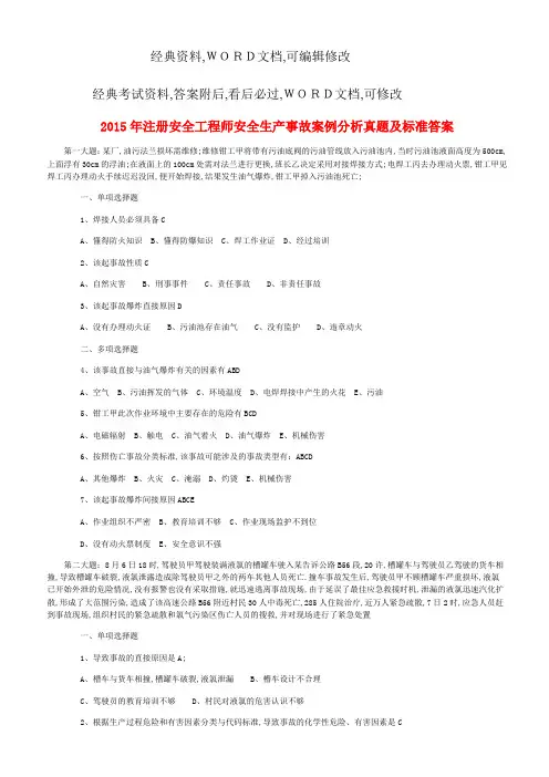 注册安全工程师安全生产事故案例分析真题及标准答案