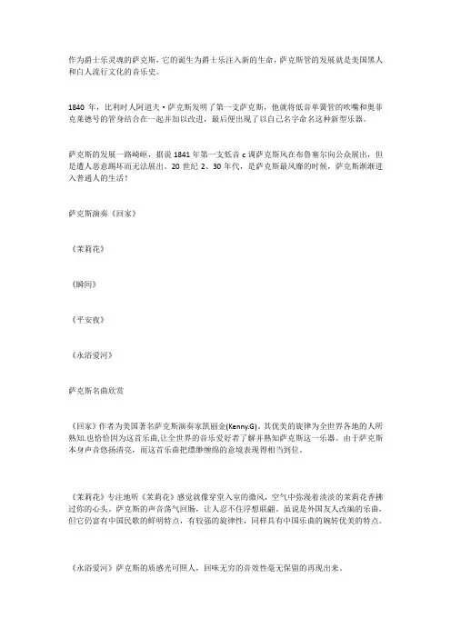 萨克斯的十大名曲