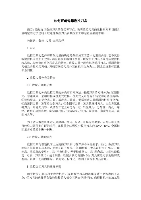 如何正确选择数控刀具