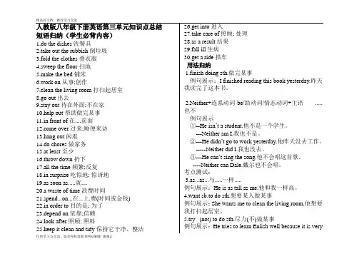 最新人教版八年级英语下册第三单元知识点总结