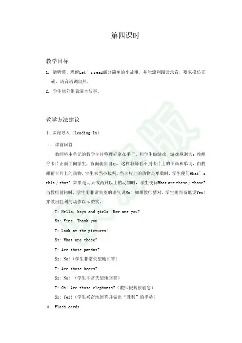 陕旅版三年级上册英语Unit 7 Are These Bears第四课时教案(新审定)