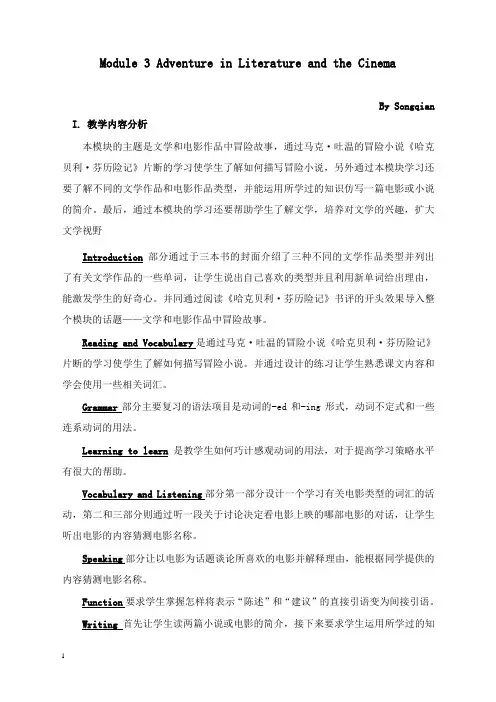 最新外研版必修五module 3《adventure in literature and the cinema》教案.doc