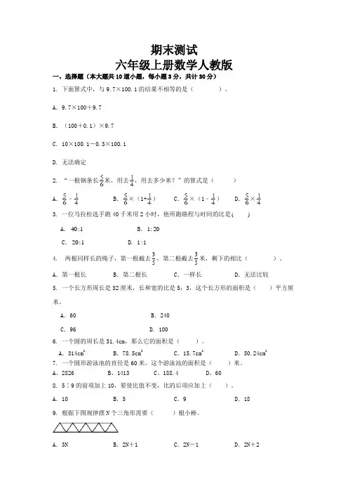 期末测试(试题)六年级上册数学人教版 