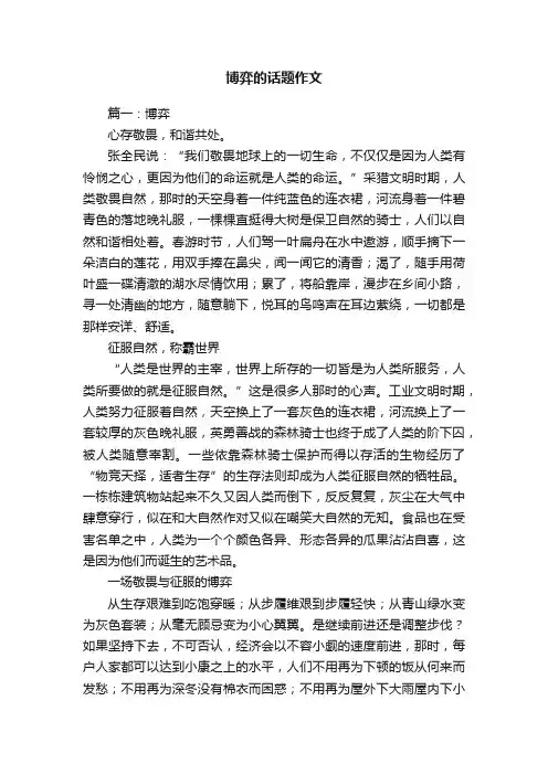 博弈的话题作文
