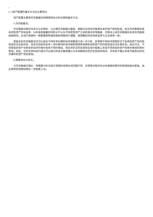 证券投资基金常识：资产配置的方法和运用