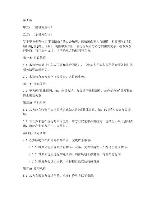 办公场所清退协议书范本(3篇)