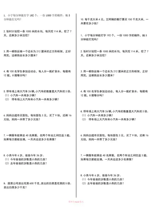 两三位数乘一位应用题练习