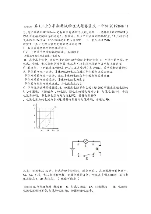 重庆一中2019届九年级上学期半期考试物理精彩试题卷word无问题详解