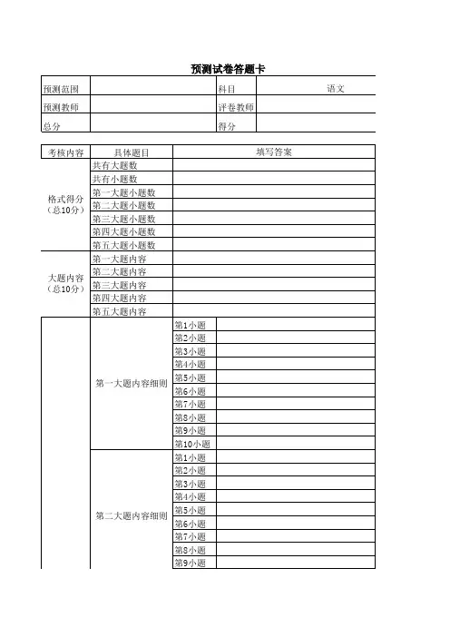 语文答题卡模板
