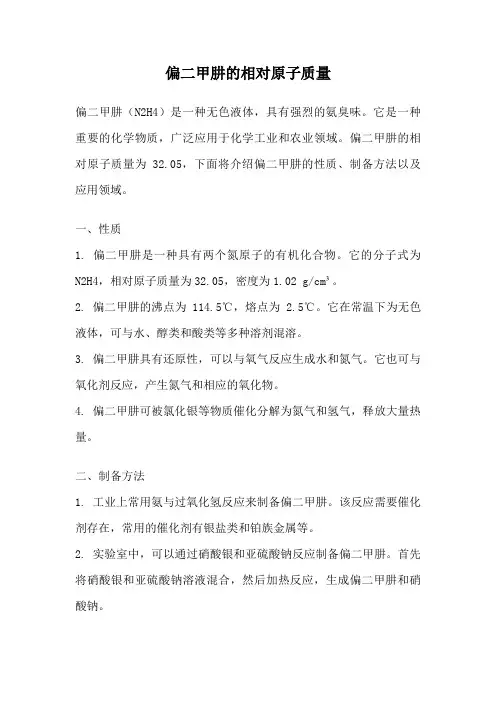 偏二甲肼的相对原子质量