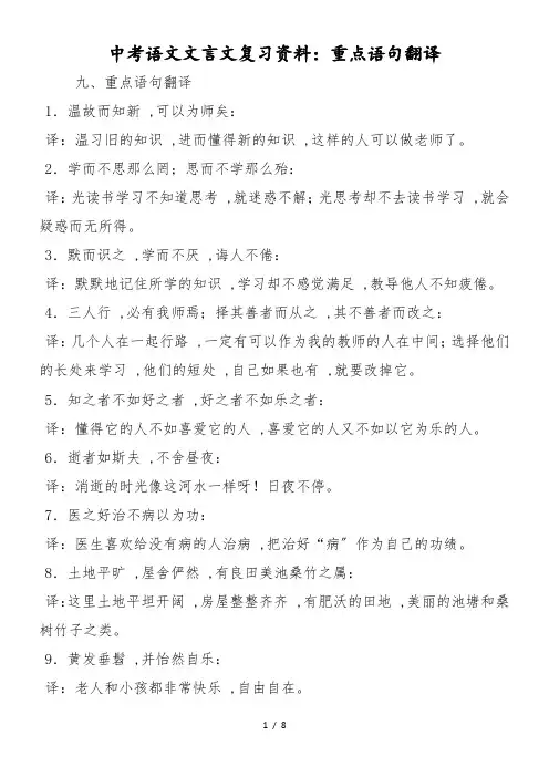 中考语文文言文复习资料：重点语句翻译
