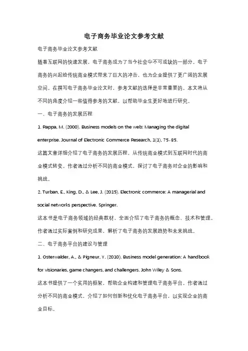 电子商务毕业论文参考文献