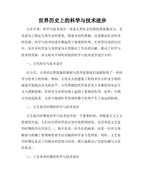 世界历史上的科学与技术进步