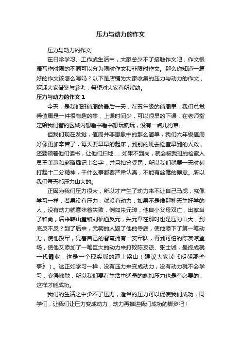 压力与动力的作文
