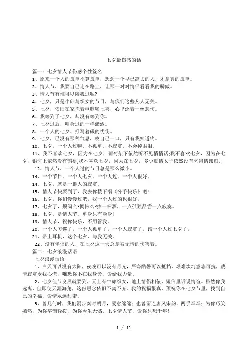 七夕最伤感的话