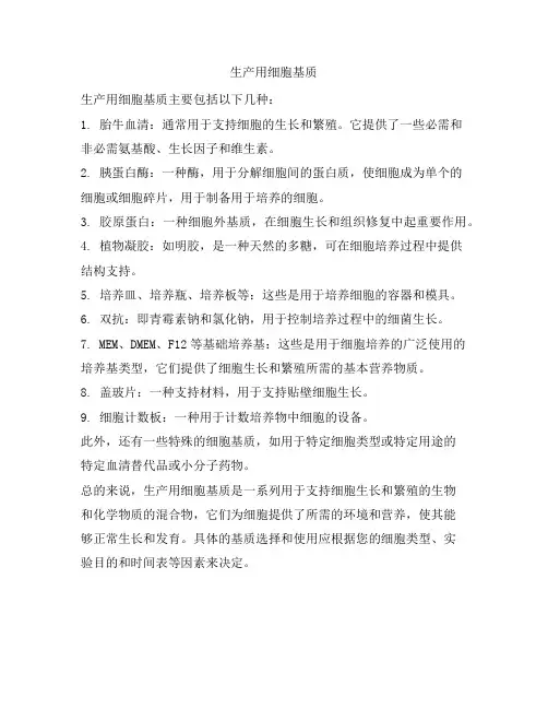 生产用细胞基质