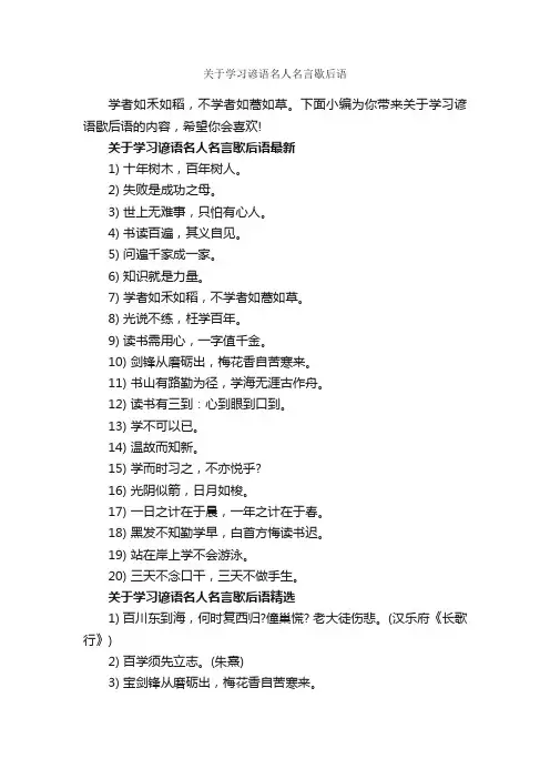 关于学习谚语名人名言歇后语_经典名言
