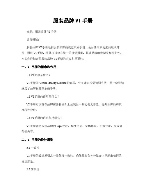 服装品牌VI手册