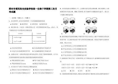 高一生物下学期第三次月考试题高一全册生物试题 (3)