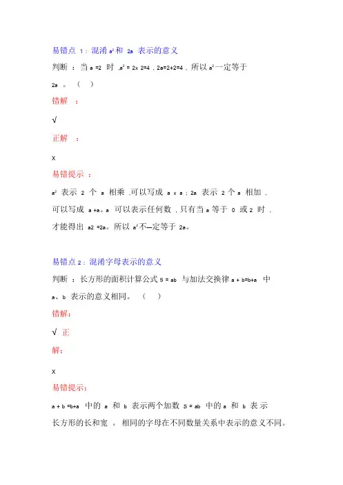 小学数学五年级上册第五单元易错题汇总(带解析)
