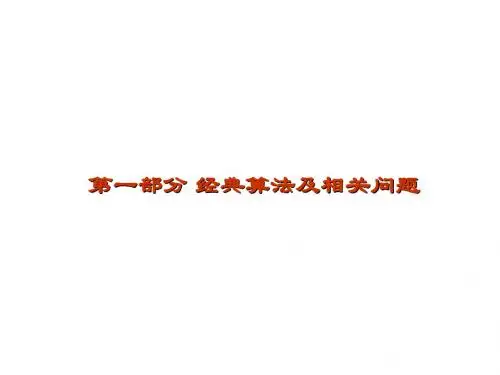 电力系统潮流计算222(实际讲稿)
