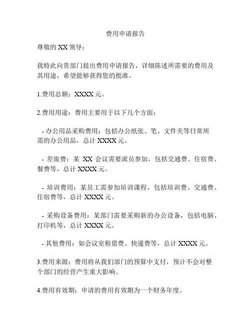 费用申请报告